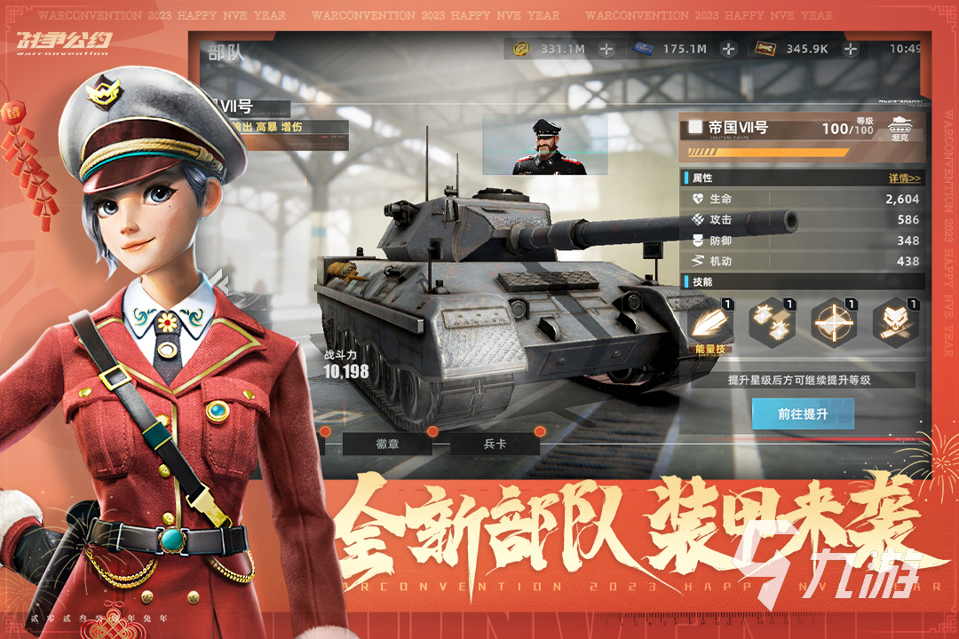 刺激的世界大战游戏有哪些 战争题材手游推荐下载大全2023