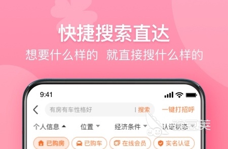 免费的相亲软件有哪些 免费的相亲软件排行榜