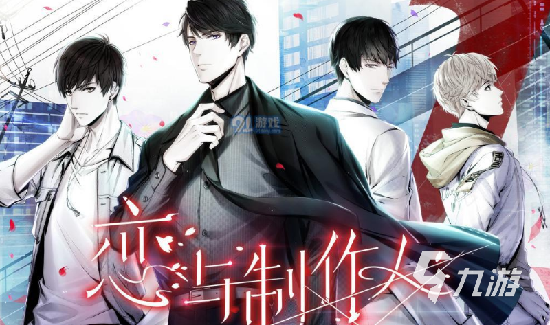 关于恋爱养成的游戏有哪些 2023热门的谈恋爱手游分享