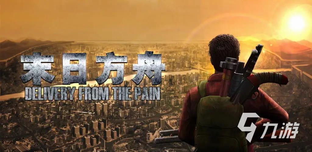 好玩的丧尸游戏排行榜前十名有哪些 2022好玩的丧尸游戏推荐