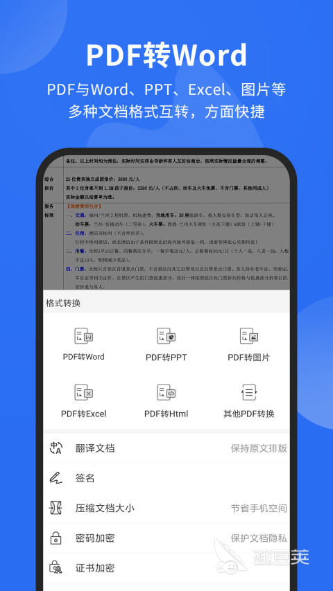 什么软件可以pdf免费转word 转换文件格式的app盘点