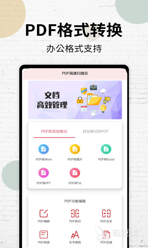 什么软件可以pdf免费转word 转换文件格式的app盘点