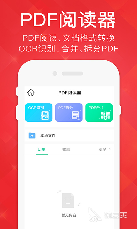 什么软件可以pdf免费转word 转换文件格式的app盘点