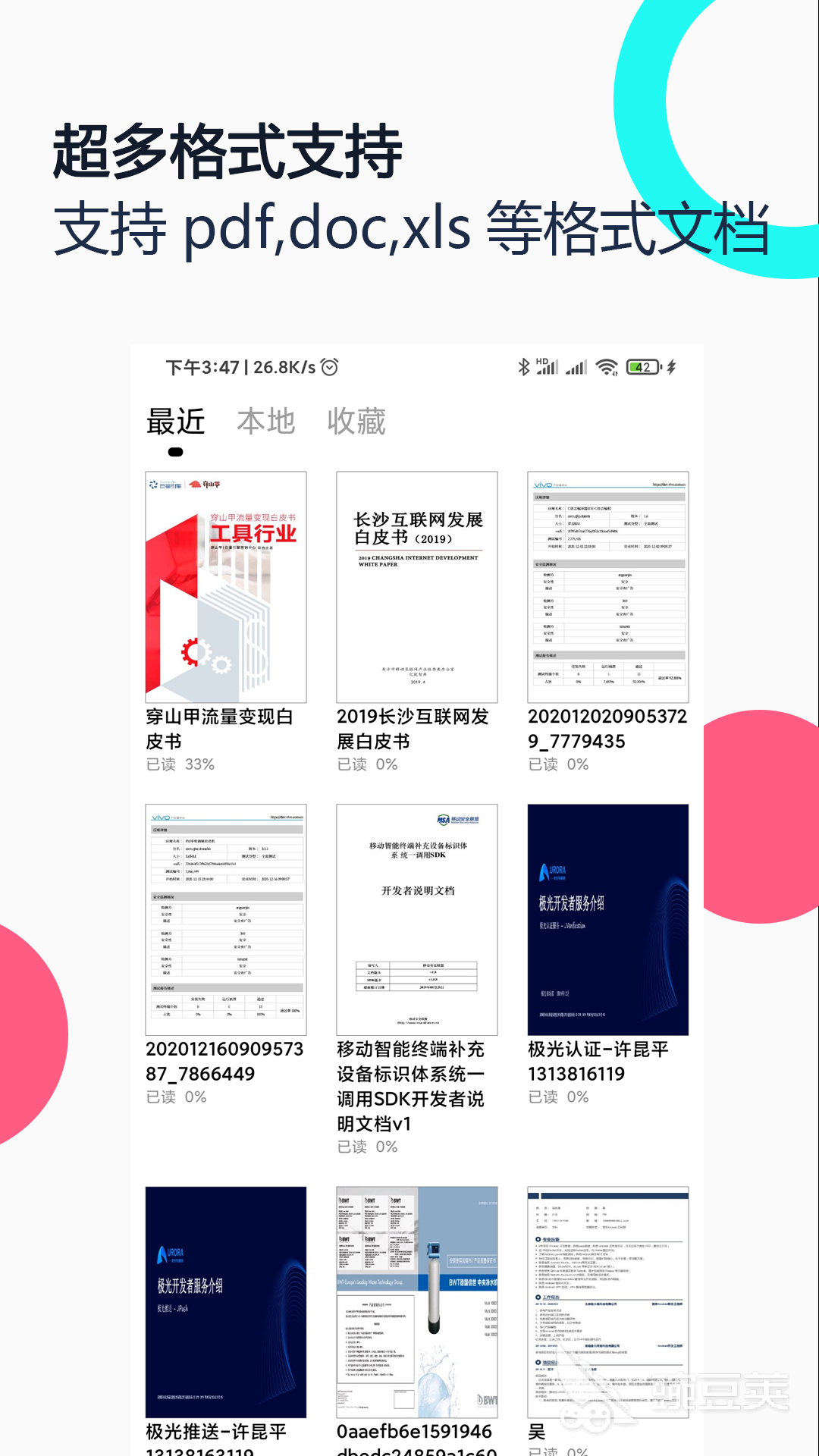 什么软件可以pdf免费转word 转换文件格式的app盘点