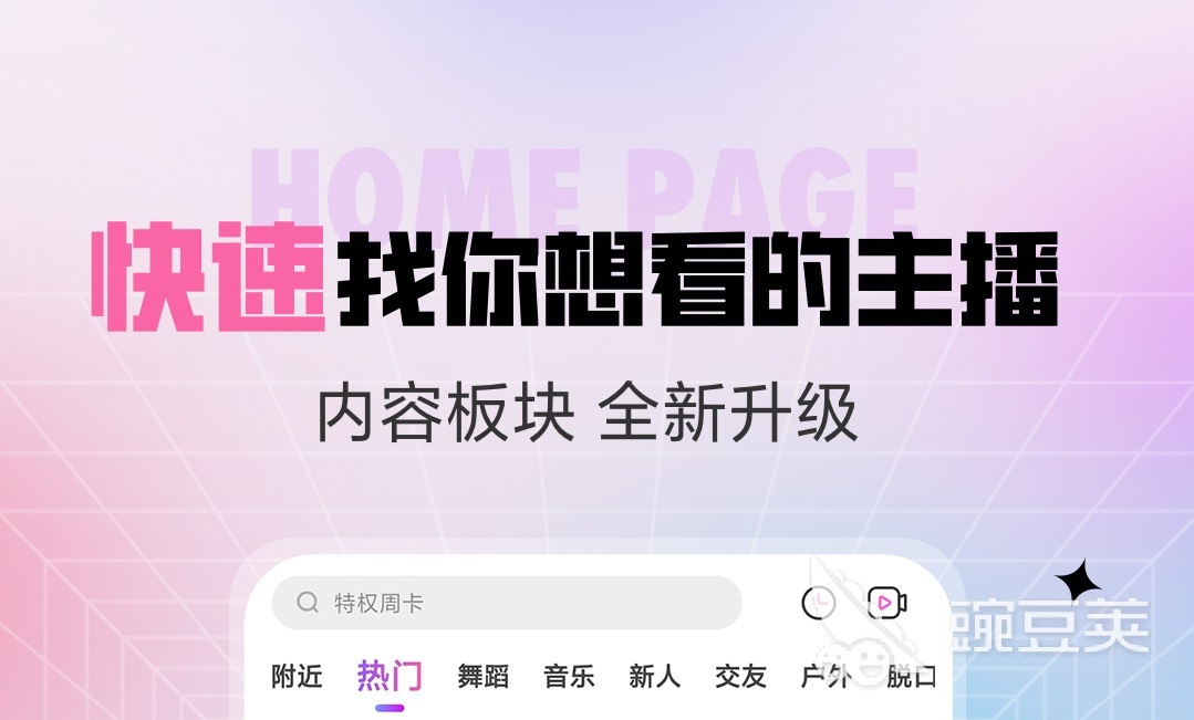 免费看直播的软件下载合集 好用的免费看直播软件推荐