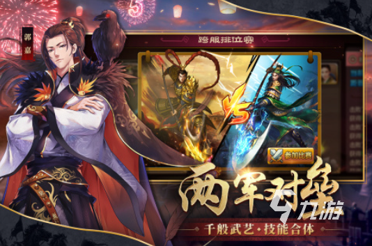 胡莱三国手机版下载免费安装2022 胡莱三国手机版下载地址