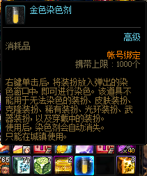 dnf染色剂在哪买 地下城与勇士染色剂购买方法