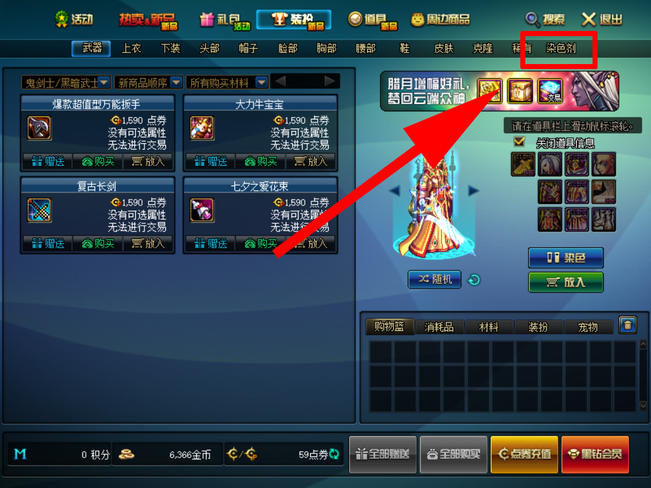 dnf染色剂在哪买 地下城与勇士染色剂购买方法