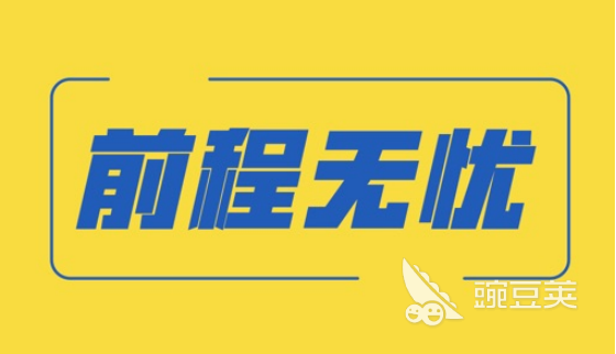 找工作什么软件最好 真实可靠的找工作软件合集