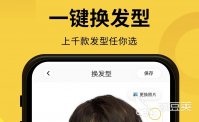 免费发型设计的app有哪些 发型设计软件排行榜
