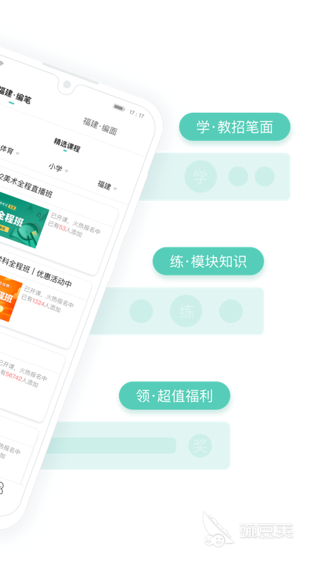 免费学课程的软件推荐 可以学课程的软件排行榜