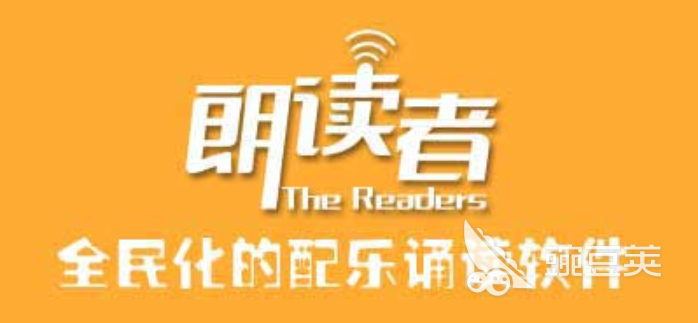 有感情的语音朗读软件排行2022 语音朗读软件有什么