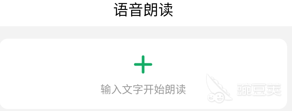 有感情的语音朗读软件排行2022 语音朗读软件有什么