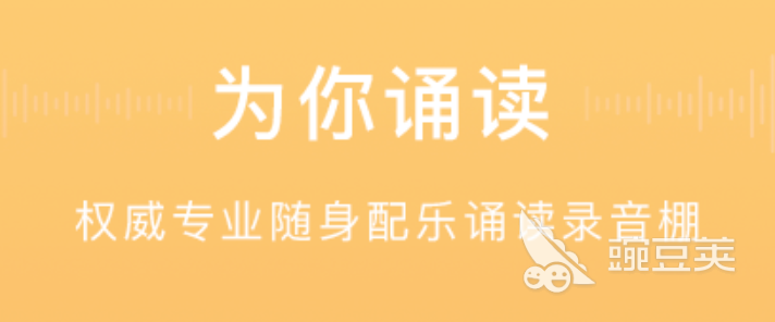 有感情的语音朗读软件排行2022 语音朗读软件有什么