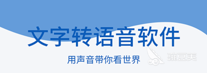 有感情的语音朗读软件排行2022 语音朗读软件有什么