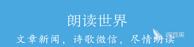有感情的语音朗读软件排行2022 语音朗读软件有什么