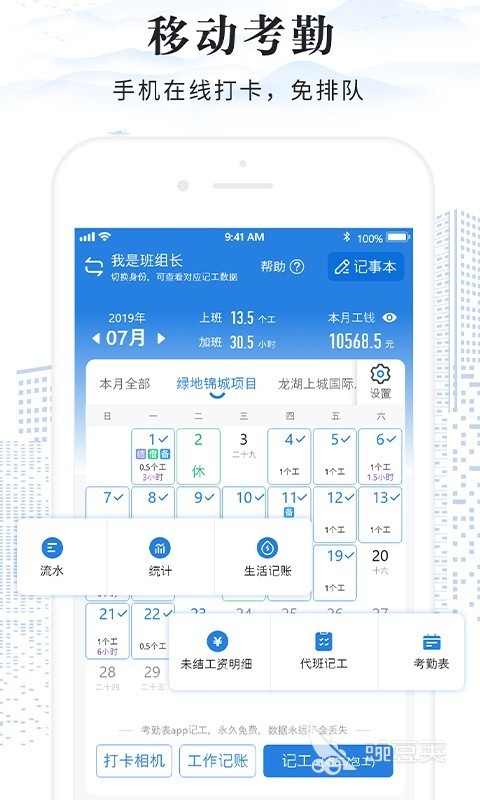打卡考勤软件推荐 有打卡考勤功能的软件有哪些