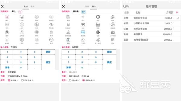 记账的软件哪几个好用 好用的记账软件合集