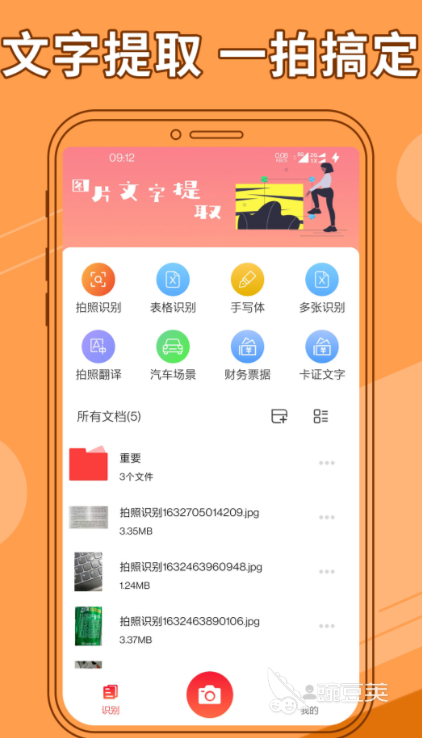 提取文字的软件 可以提取文字的软件推荐