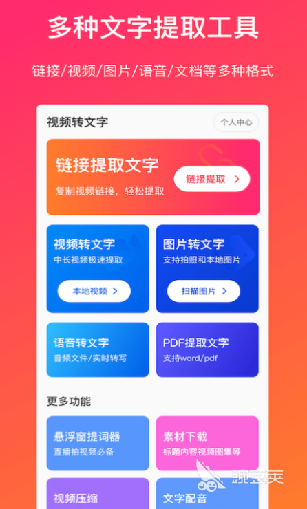 提取文字的软件 可以提取文字的软件推荐