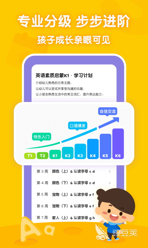 幼儿园小孩下载什么软件学东西2022 幼儿园小孩学东西用什么软件免费