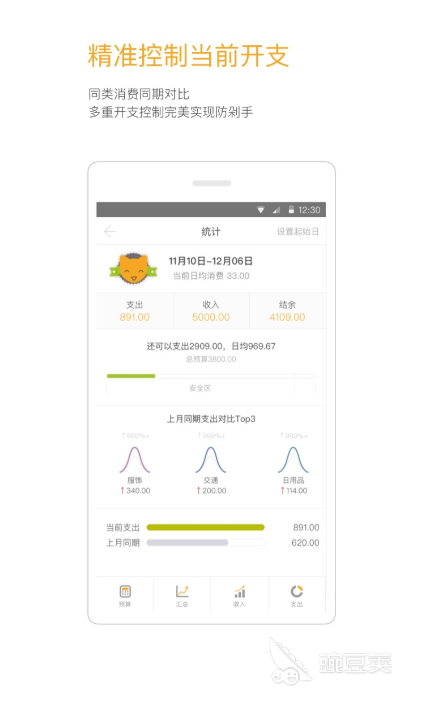 财务系统有哪些软件 好用的记账APP推荐