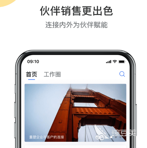 销售管理软件有哪些 好用的销售管理app推荐