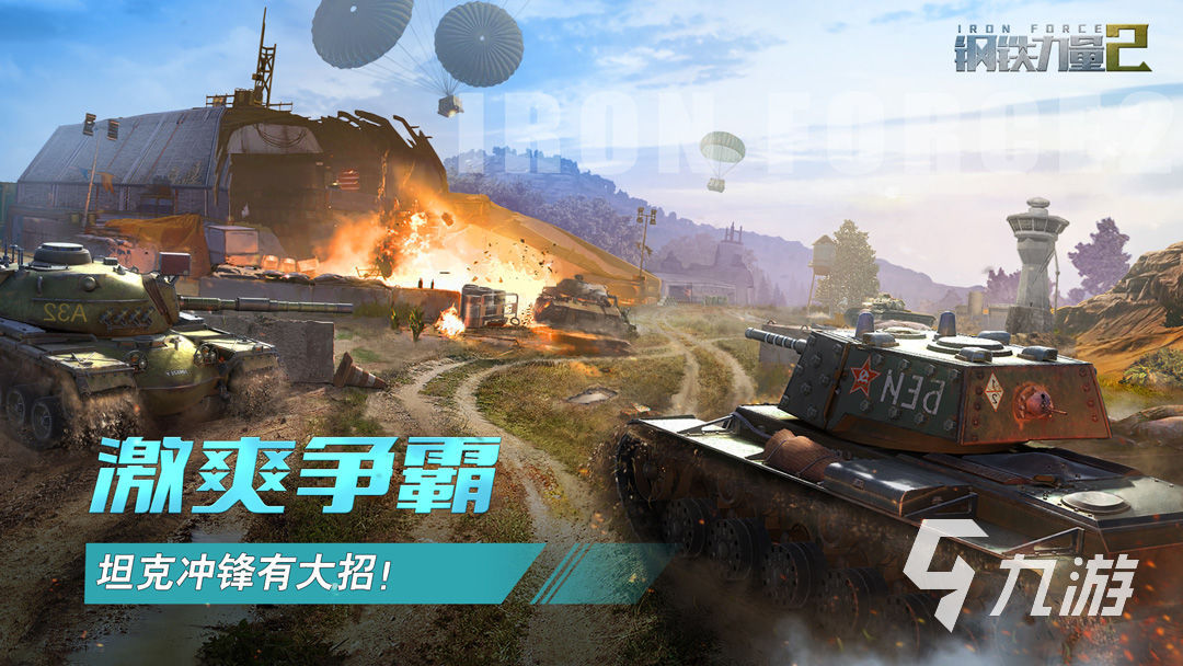 有趣的坦克游戏大全 2023热门的坦克游戏排行榜