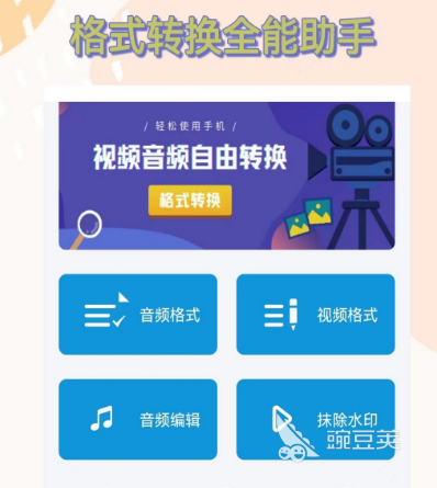 转格式软件有哪些 热门转格式app大全