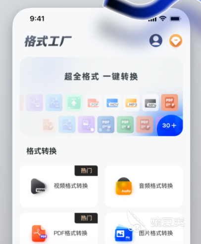 转格式软件有哪些 热门转格式app大全