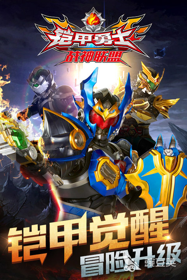 高人气铠甲勇士的游戏大全2024 流行的铠甲勇士题材游戏排行