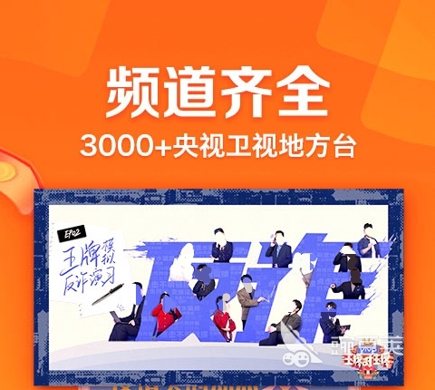 手机看电视哪个软件最好大全推荐 最新手机看电视哪个软件最好合集大全