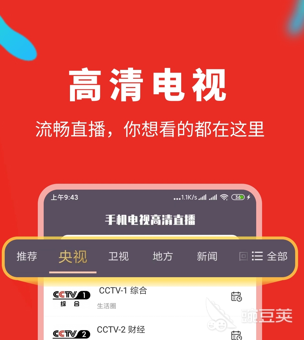 手机看电视哪个软件最好大全推荐 最新手机看电视哪个软件最好合集大全