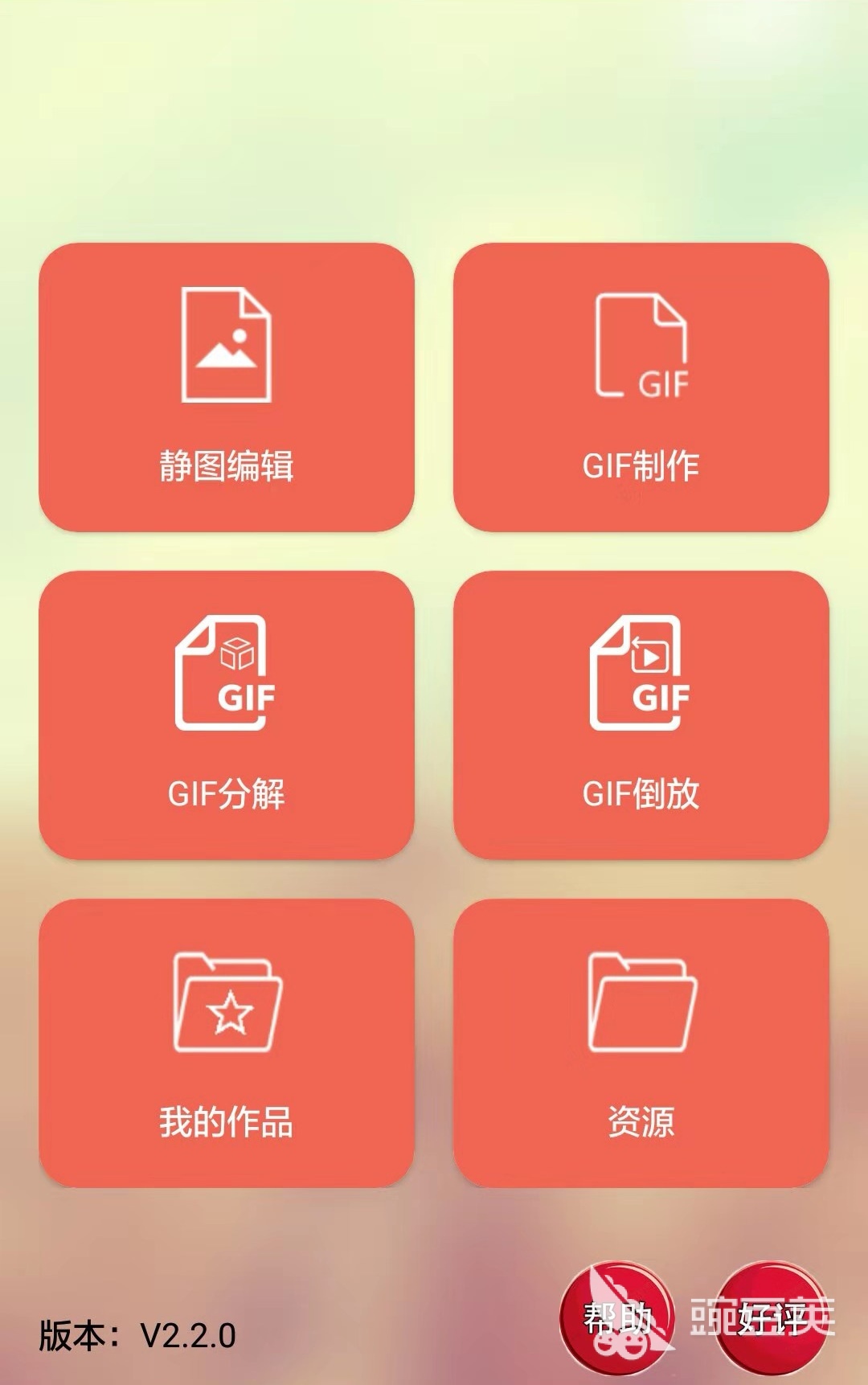 免费动图制作app 可以免费制作动图的软件有哪些