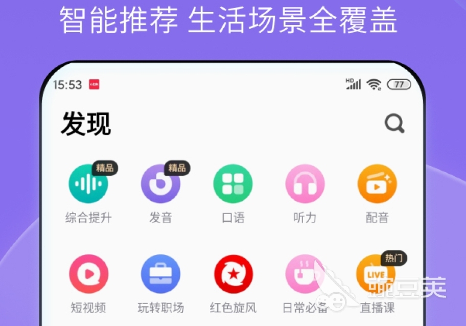 免费学英语app软件有哪些 能免费学英语的软件推荐