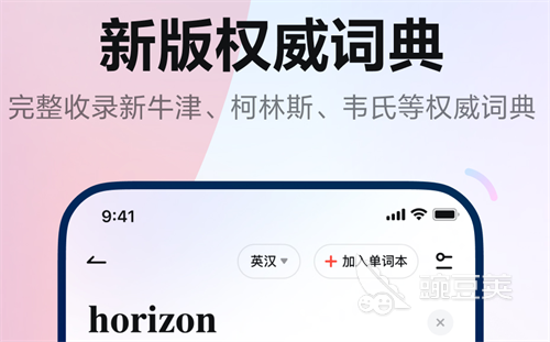 免费学英语app软件有哪些 能免费学英语的软件推荐