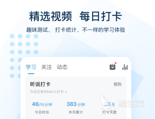 免费学英语app软件有哪些 能免费学英语的软件推荐