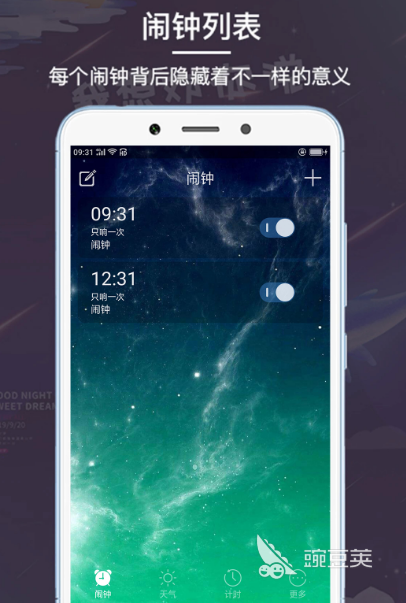 手机闹钟软件哪个好用 使用的手机闹钟app推荐