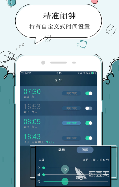 手机闹钟软件哪个好用 使用的手机闹钟app推荐