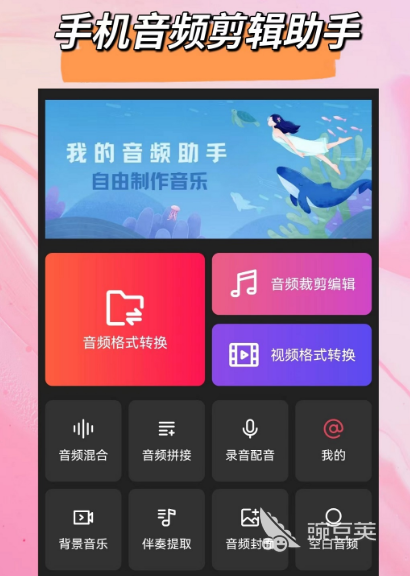 免费的音频转换器软件有哪些 免费的音频转换app下载