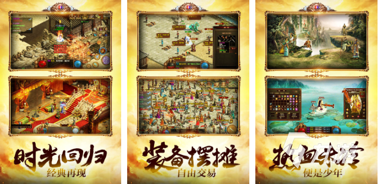 好玩的手机游戏传奇有哪些 2023传奇手机游戏推荐