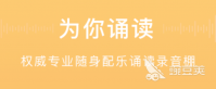 有感情的语音朗读软件排行2022 语音朗读软件有什么