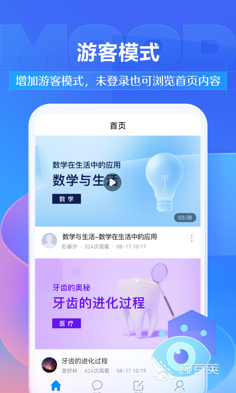 大学网课app哪个好用 好用的网课学习软件有什么