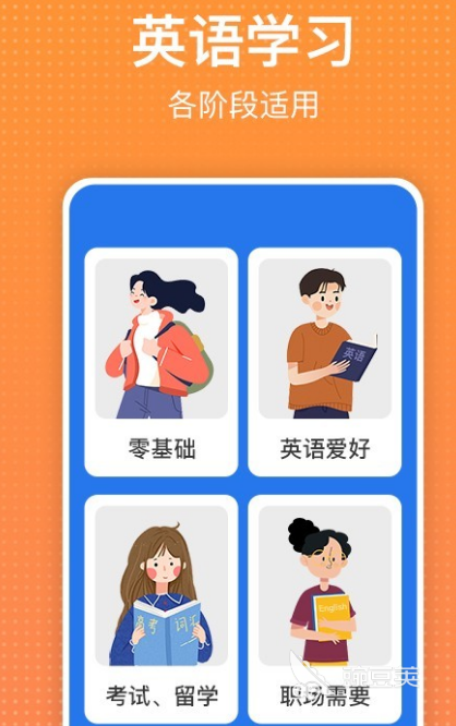 专门练英语听力的软件有哪些 专门练英语听力的app下载