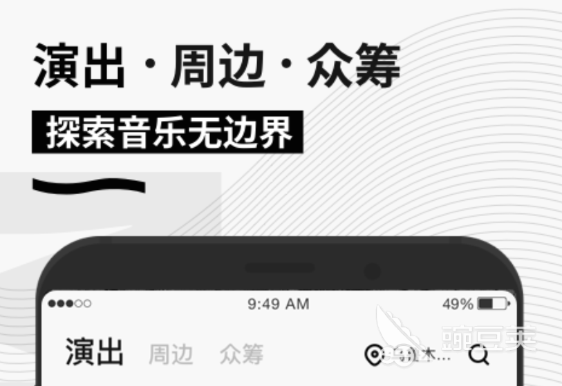 演出票务app哪个好 好用的演出票务软件下载推荐
