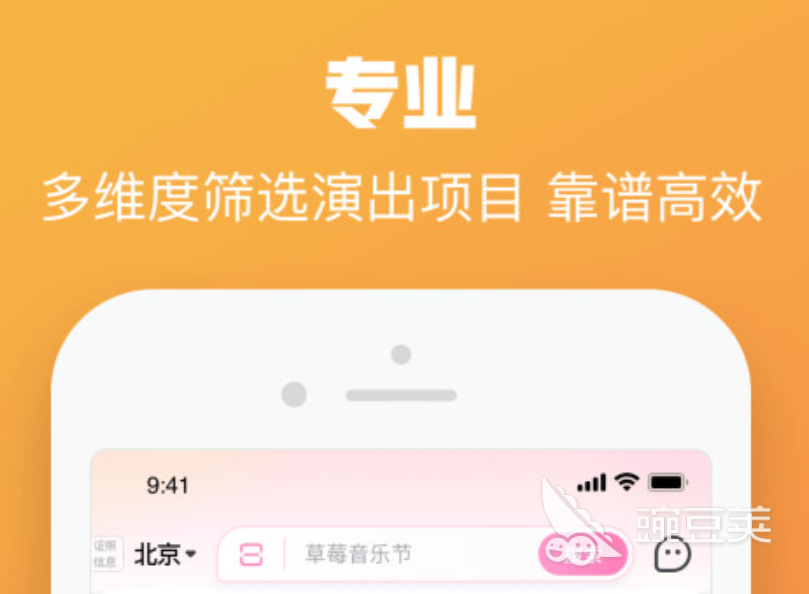 演出票务app哪个好 好用的演出票务软件下载推荐