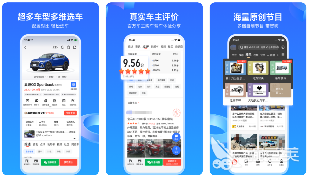 做二手车需要下载什么软件 好用的二手车app合集
