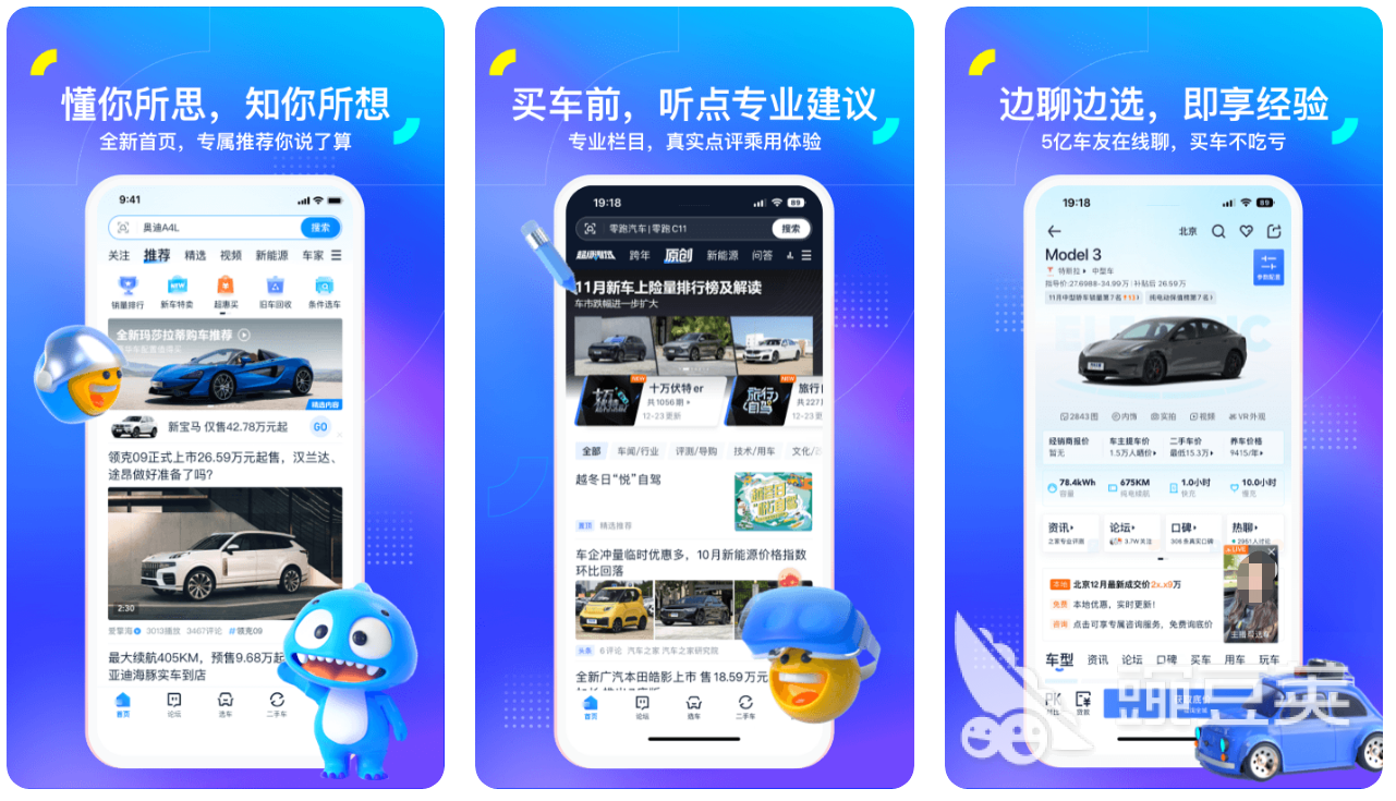 做二手车需要下载什么软件 好用的二手车app合集