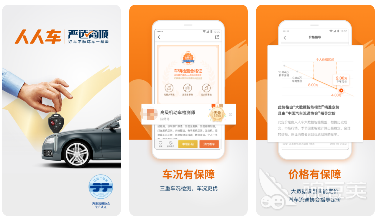 做二手车需要下载什么软件 好用的二手车app合集