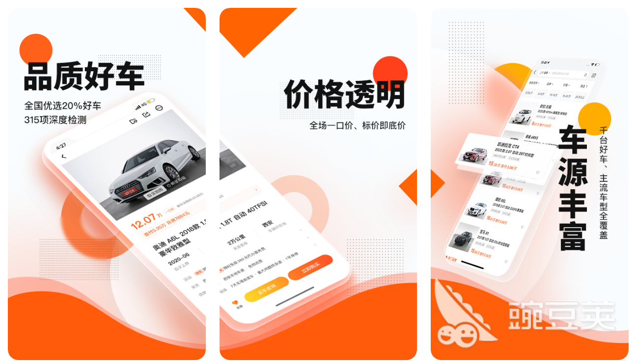 做二手车需要下载什么软件 好用的二手车app合集